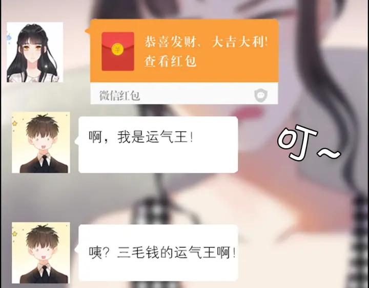 第107话 和总裁抢红包！71