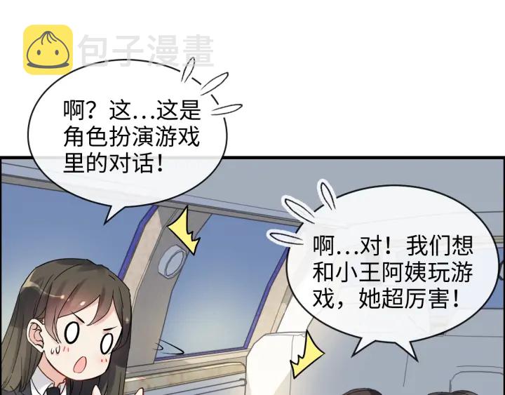 第319话 带着孩子去出差77