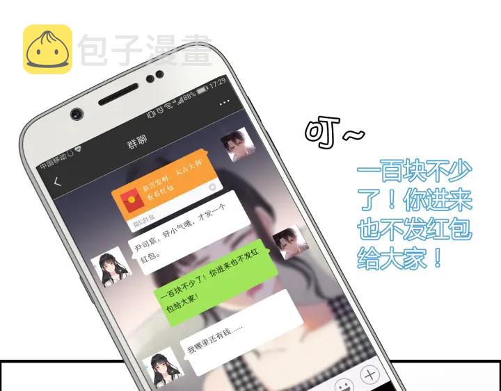 第107话 和总裁抢红包！68