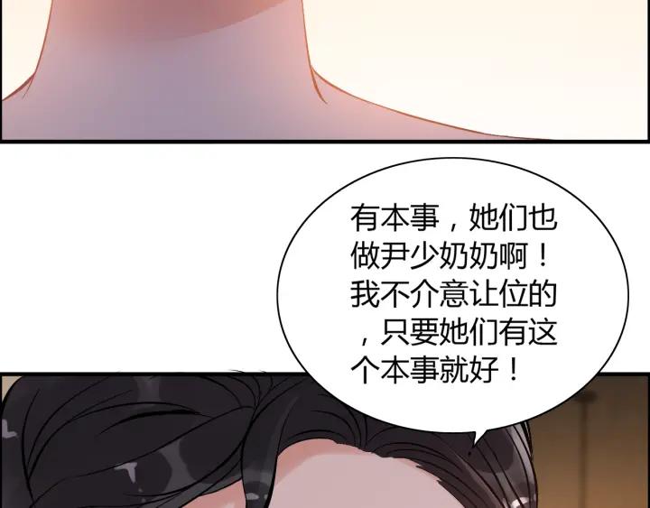 第93话 这才是我的夫人34