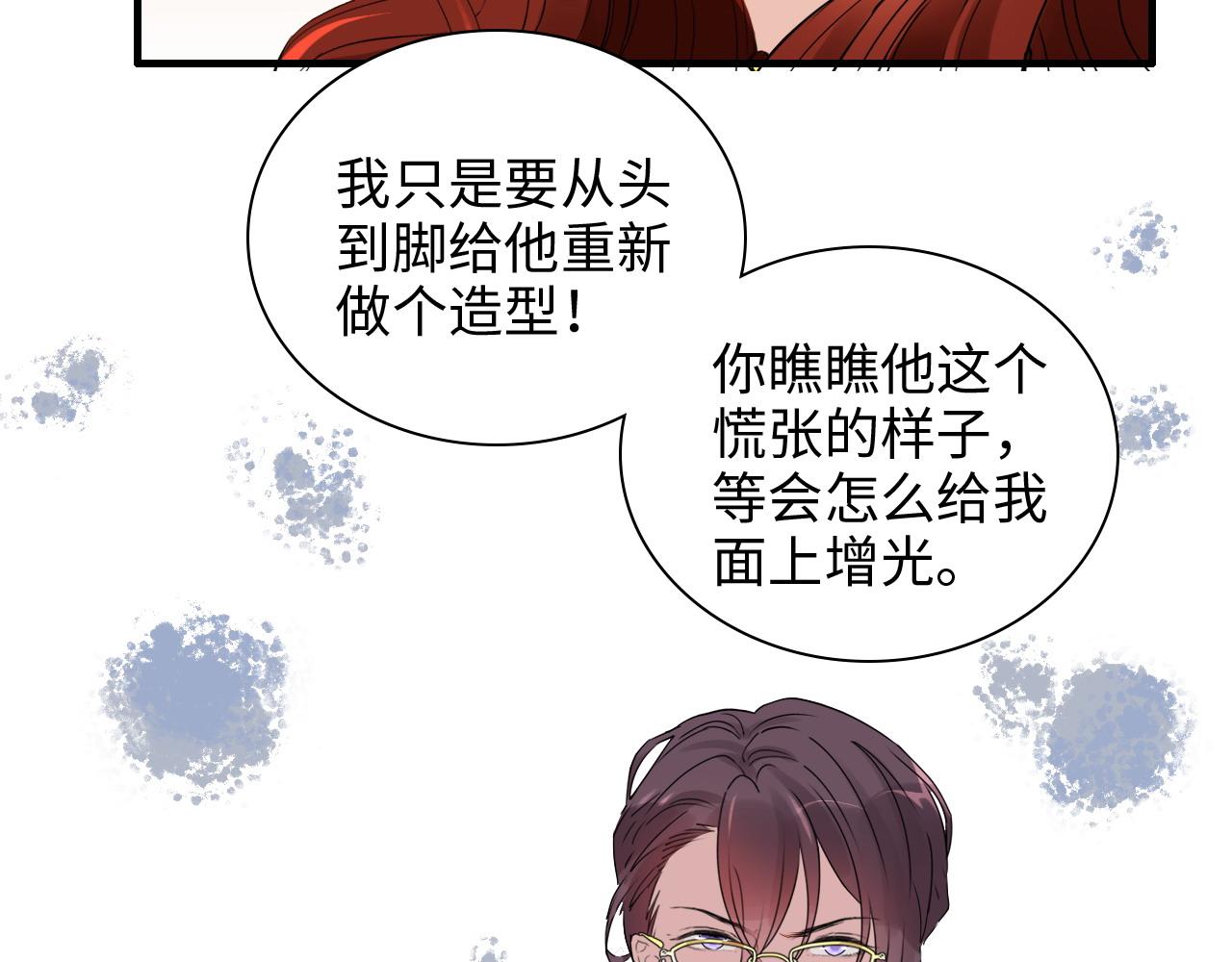 第428话 我，平山次郎，男伴81