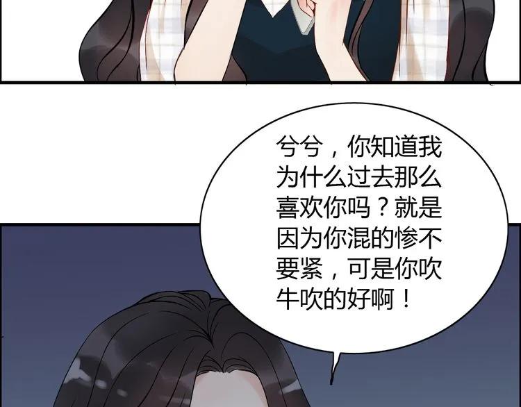 第88话 当衆吻我？！28