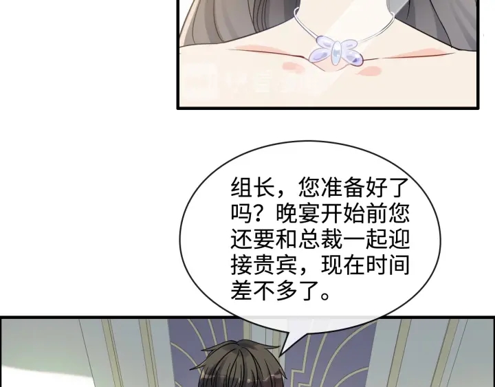 第321话 爲什麽总爱撩我！83