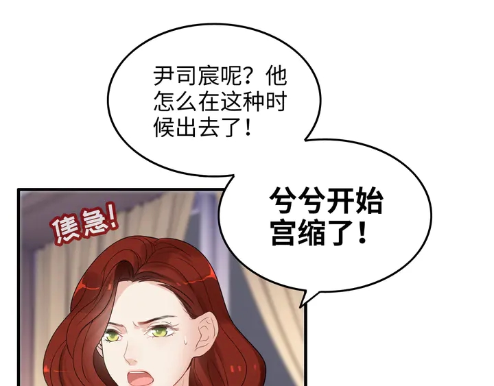 第297话 尹司宸喜当爹3