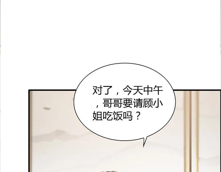 第97话 我怎麽可能对她动心！79