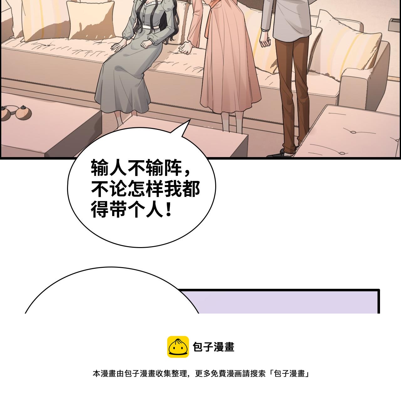 第428话 我，平山次郎，男伴28