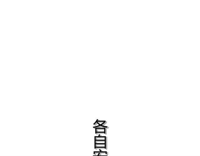 第154话 缘分已尽各自安好？114