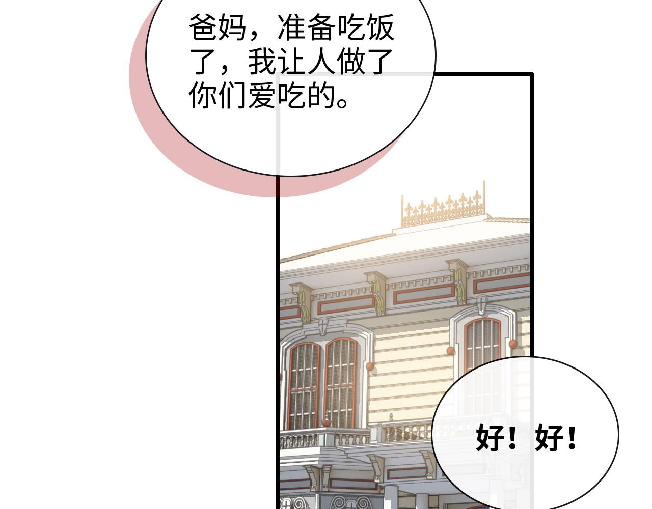 第418话 准女婿见岳父母62