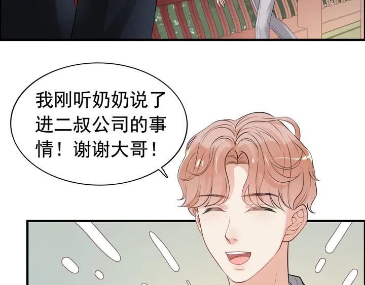 第285话 爲你撑腰我当然开心85