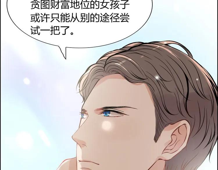 第97话 我怎麽可能对她动心！63