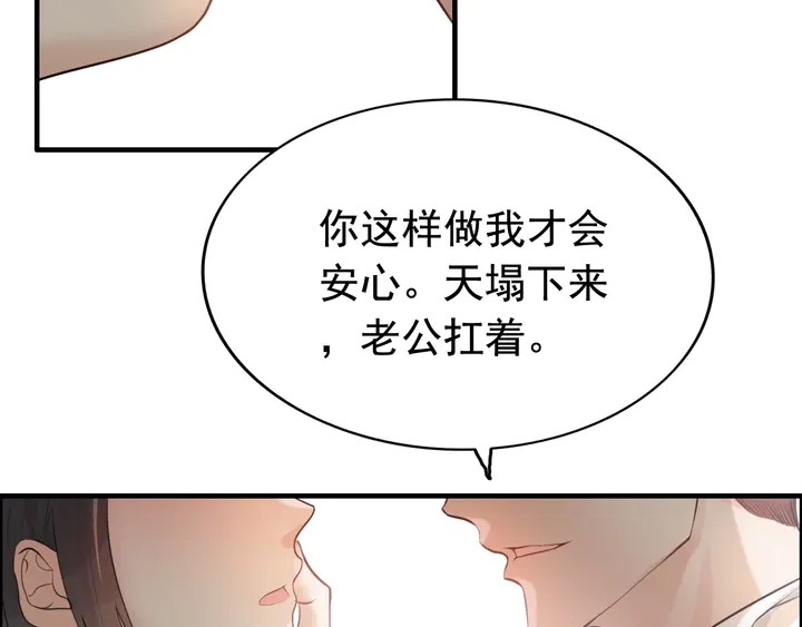 第287话 天塌下来老公顶着71