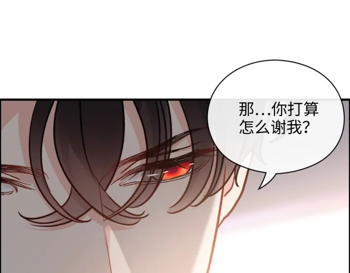 第368话：你想怎麽谢谢我呢97