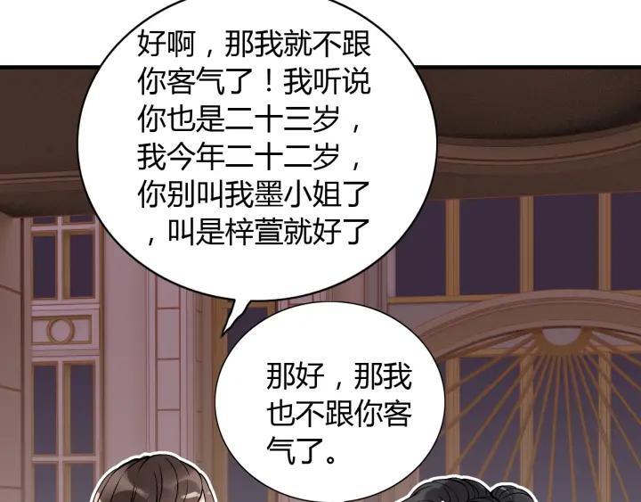 第92话 夫人今晚可真美…118