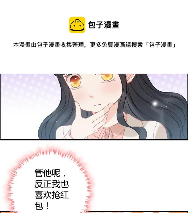 第107话 和总裁抢红包！58