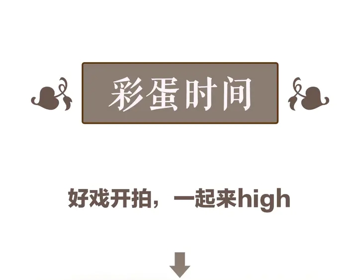 第248话 片场惊现“塞班”？105