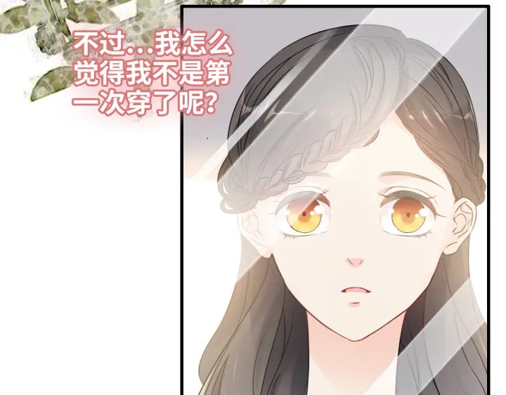 第321话 爲什麽总爱撩我！82