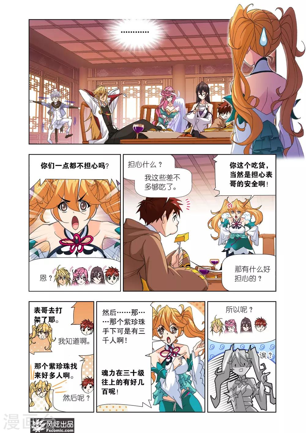 第607话 异种的战斗17