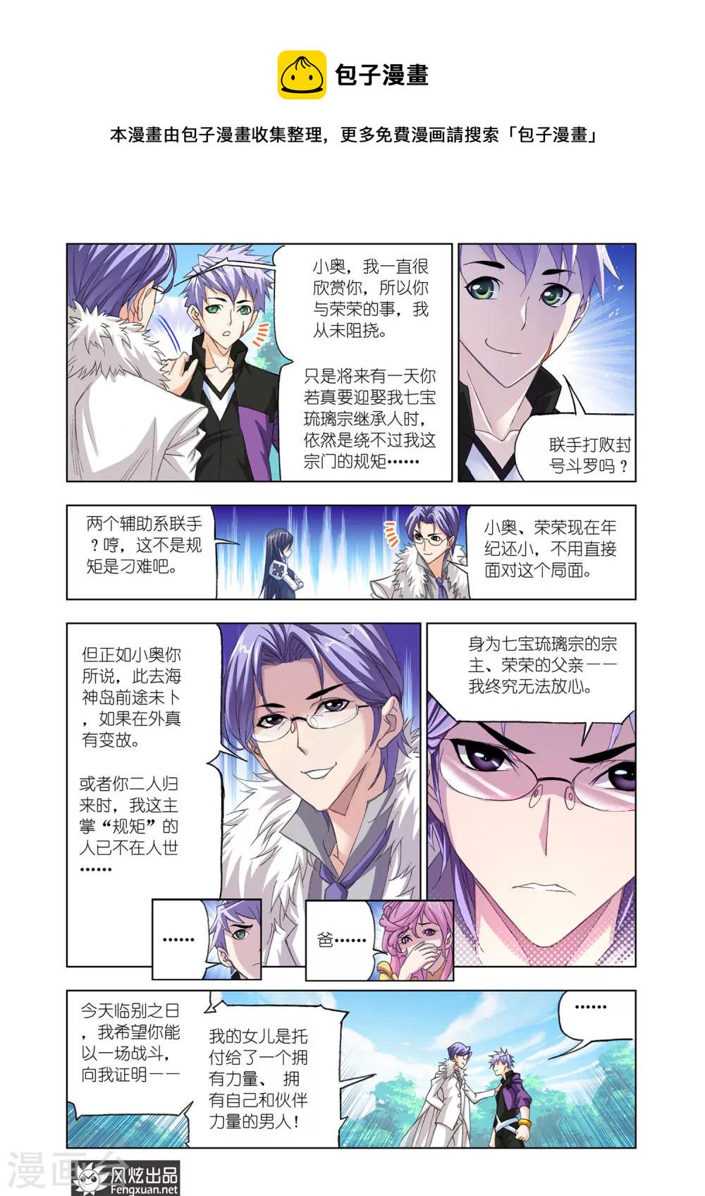 第535话 决战巅峰斗罗1(上)4