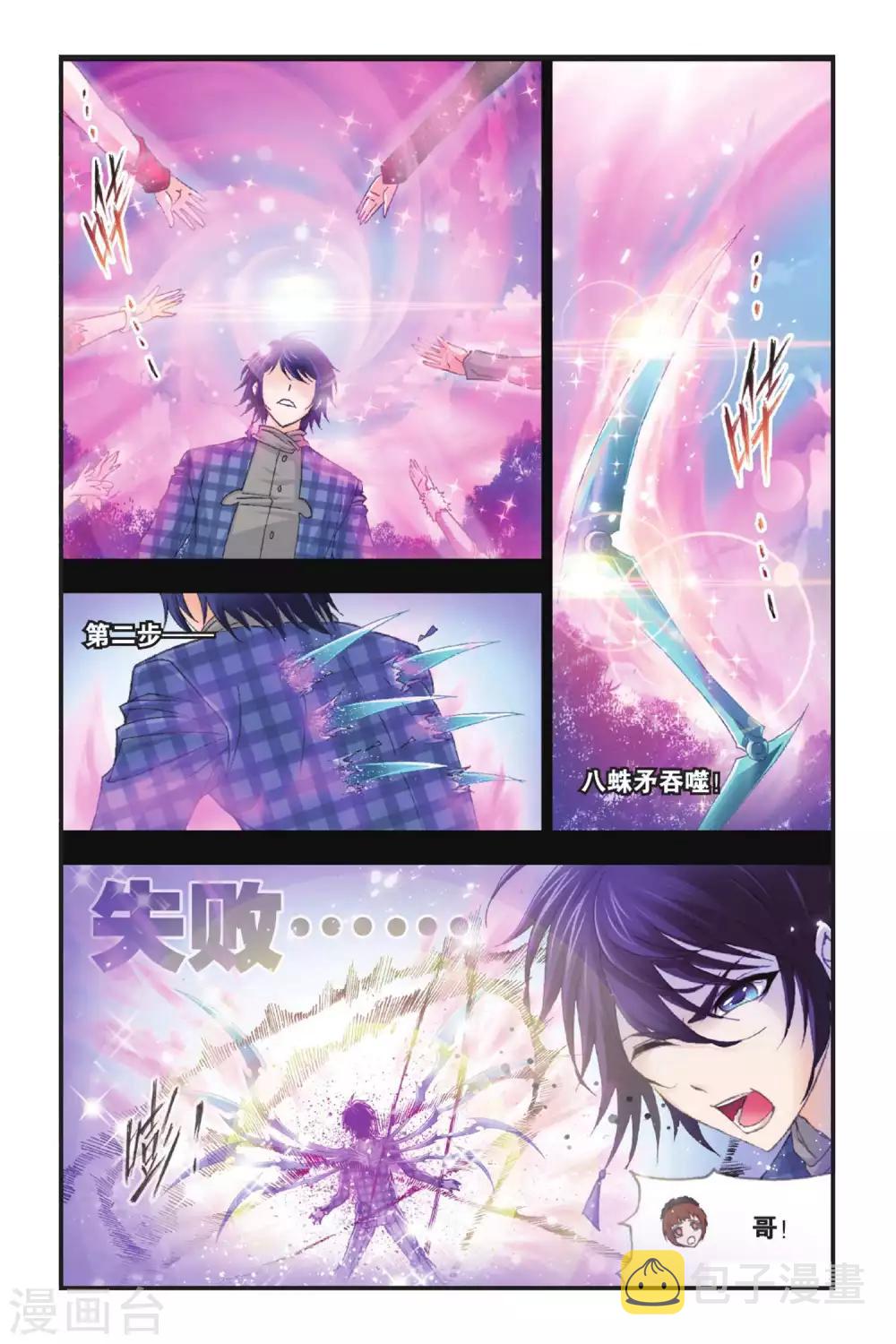 第399话 史莱克逆袭(下)1