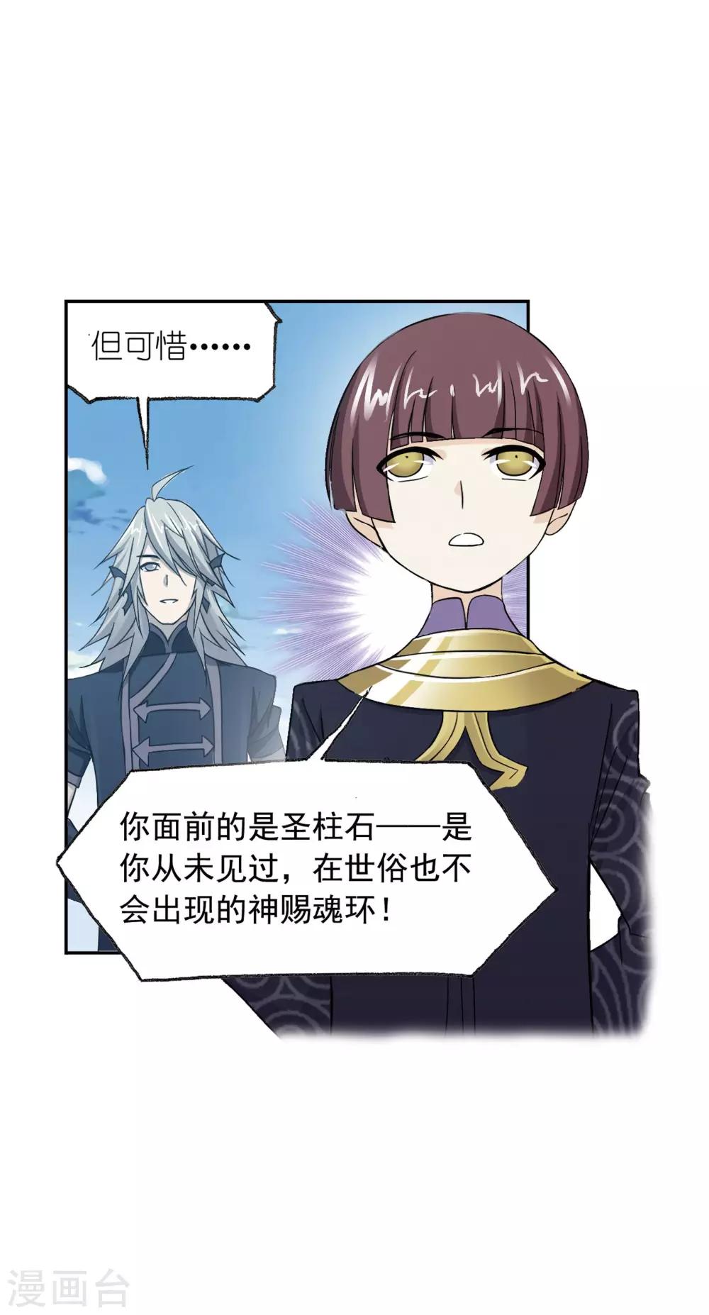 第637话 绝世魂环133