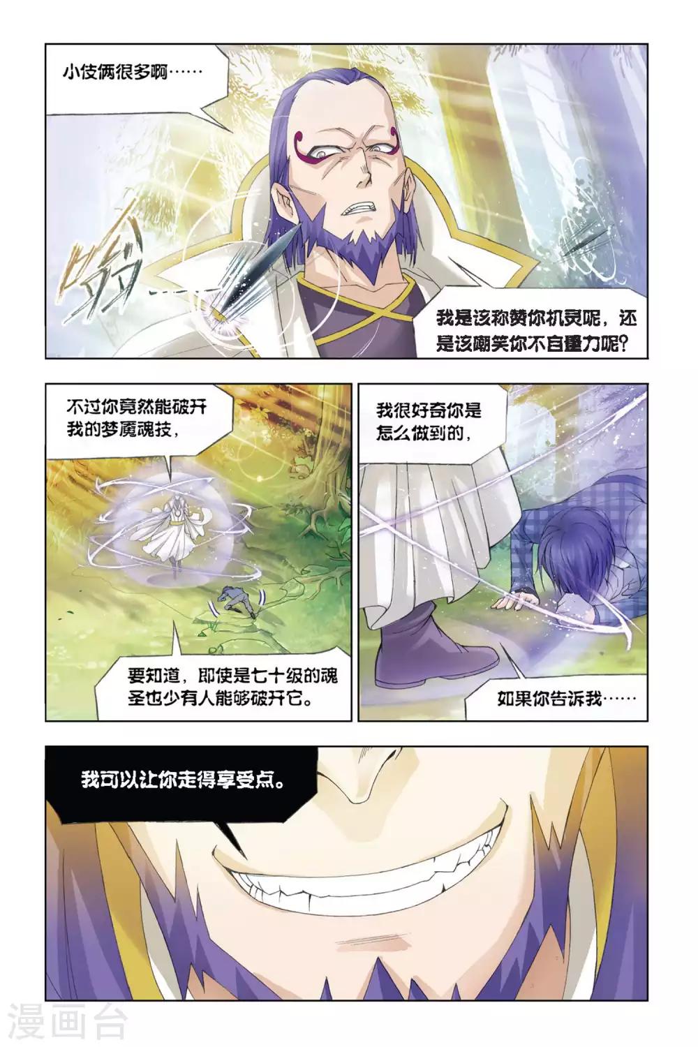 第283话 头部魂骨(上)6