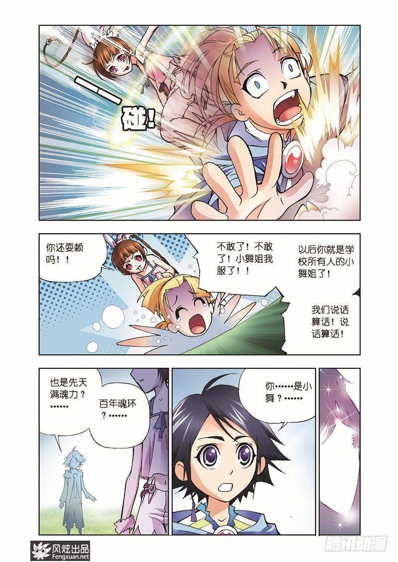 第8话 学院战争20