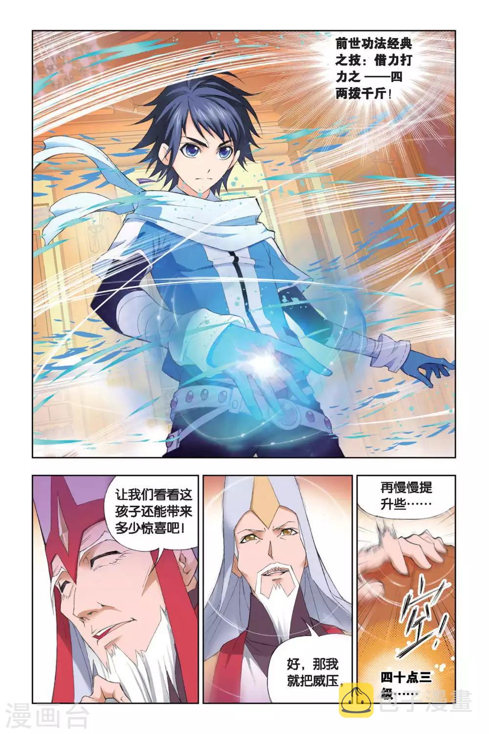 第177话 天斗皇家学院(下)1