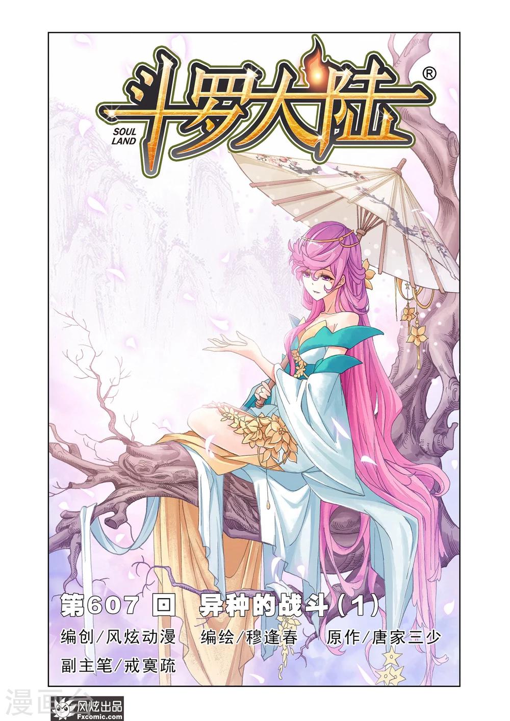 第607话 异种的战斗11