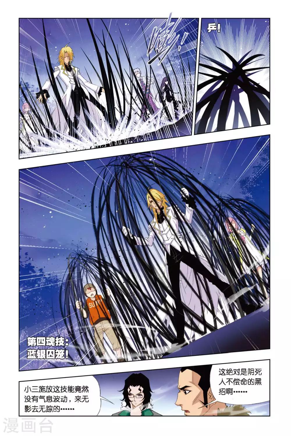 第258话 万年魂环(下)4
