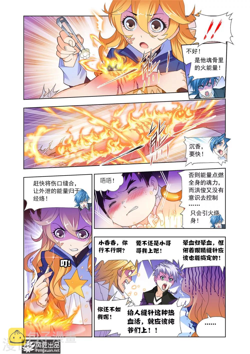 第553话 沉香救火(上)2