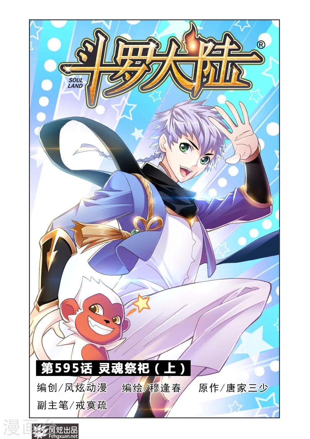 第595话 灵魂祭祀10