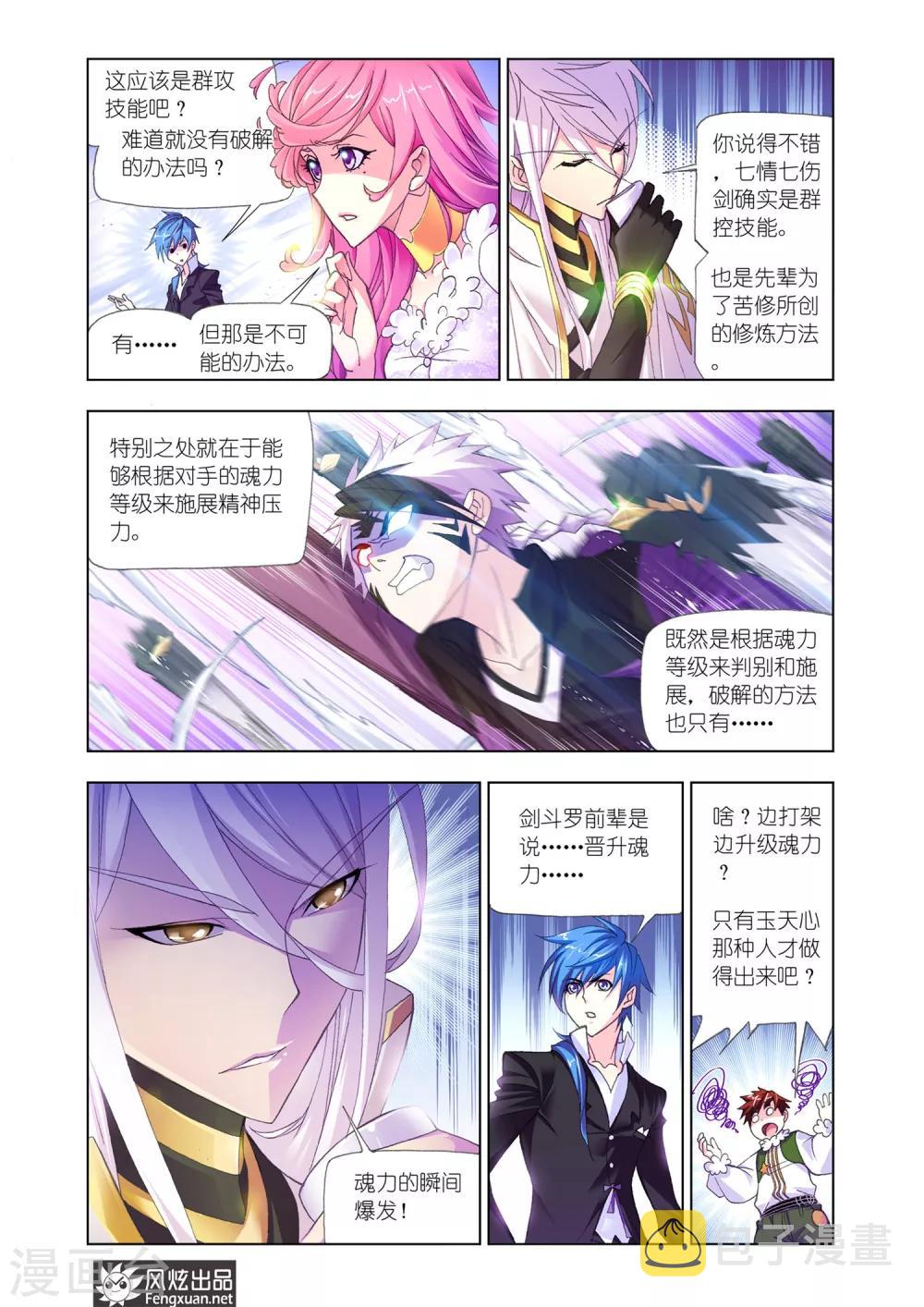 第539话 决战巅峰斗罗2(中)7