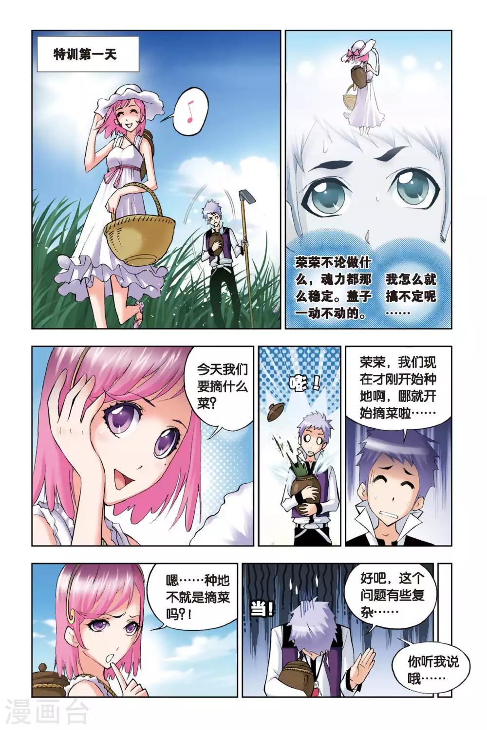 第109话 特训日记(上)1