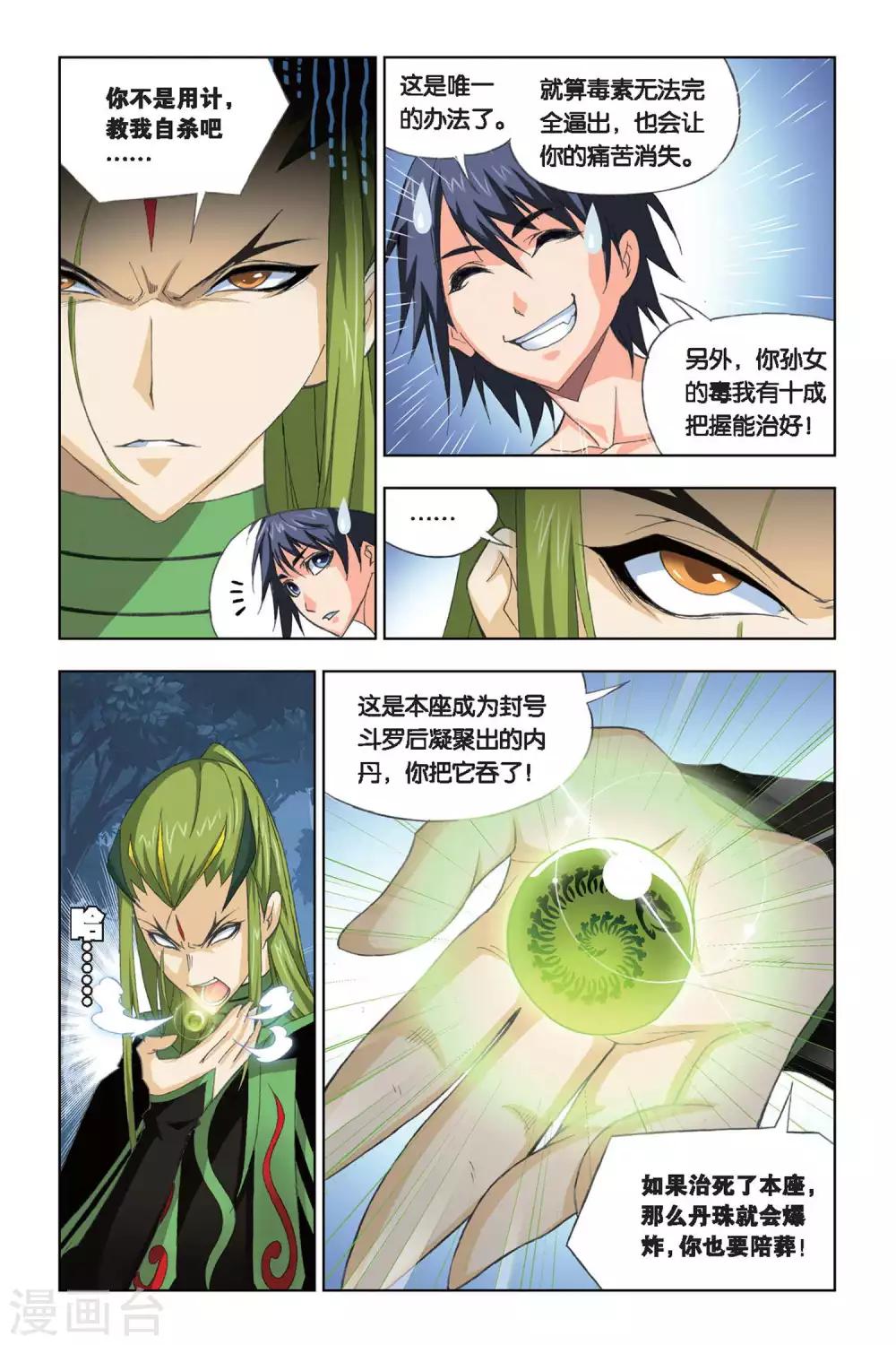 第198话 试毒(下)5