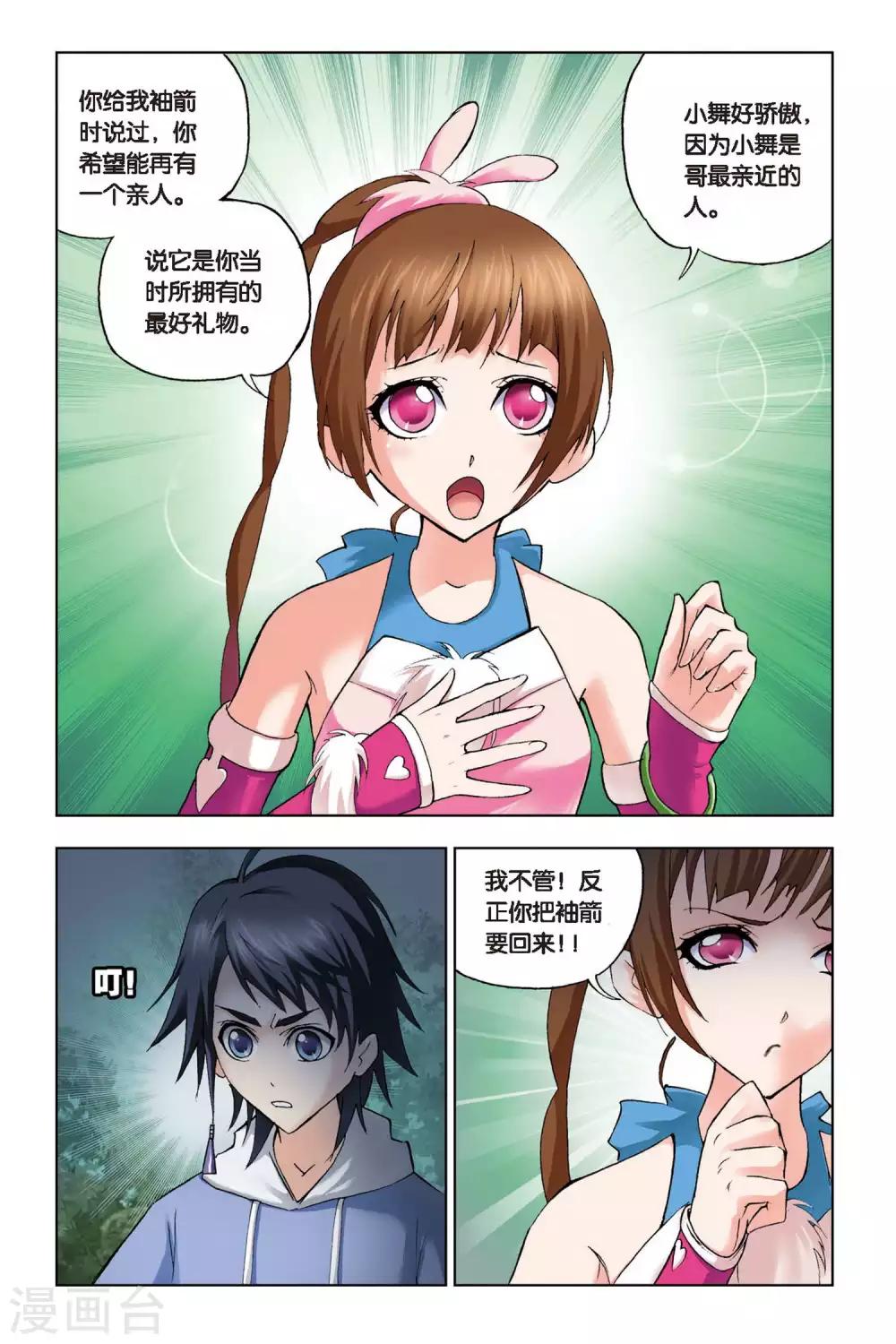 第102话 聚餐啦！(下)1