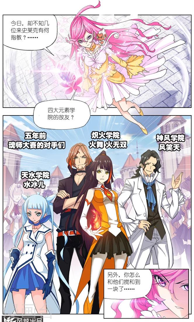 第482话 四元素学院1(中)3
