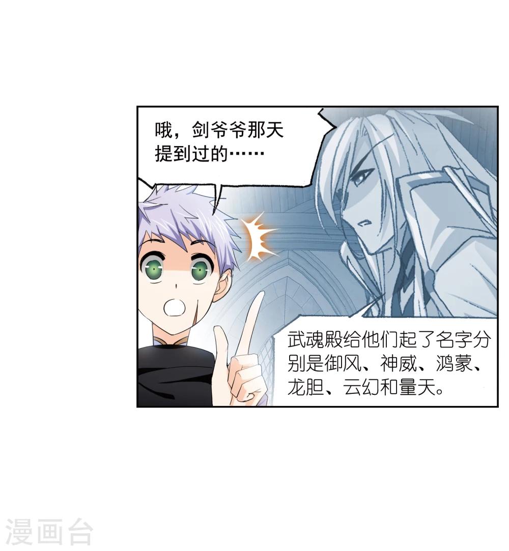 第638话 绝世魂环242
