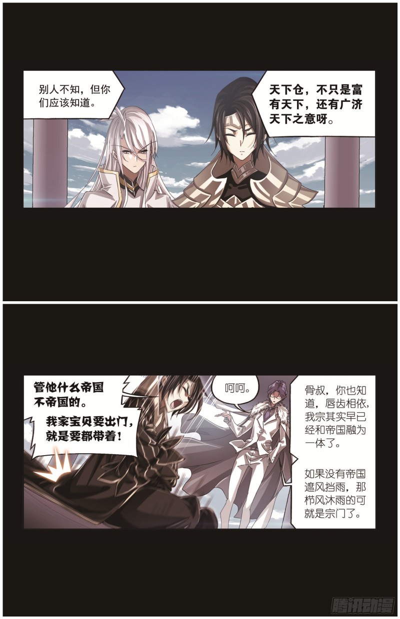 第257话 天下仓（1）5
