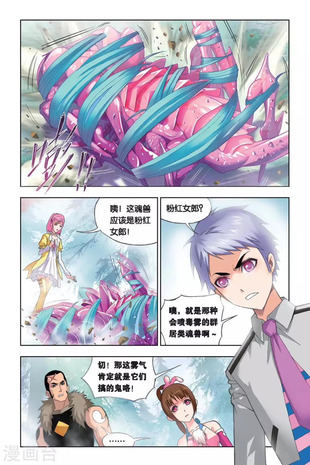 第240话 粉红女郎(下)4