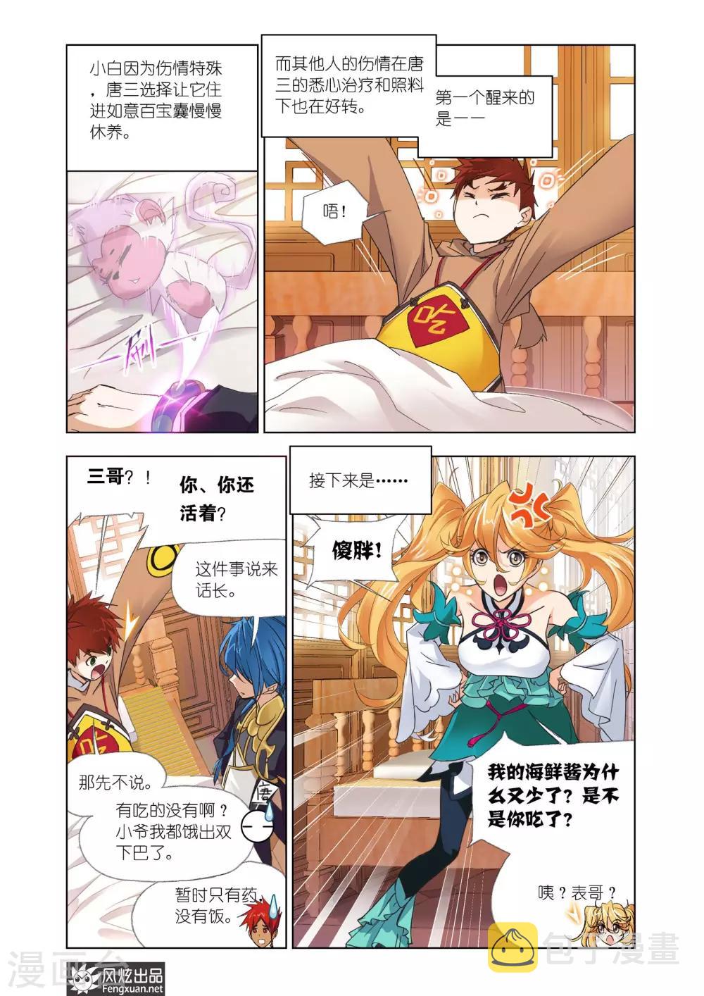 第605话 回归！史莱克七怪9