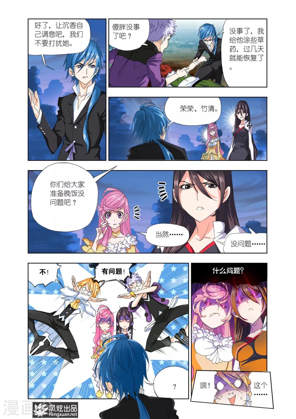 第556话 进发瀚海城(上)5