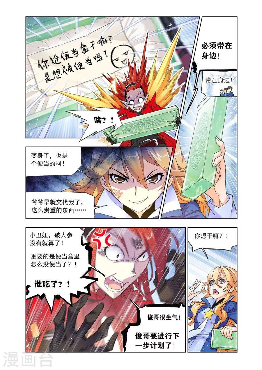 第470话 俊哥的愤怒(中)7