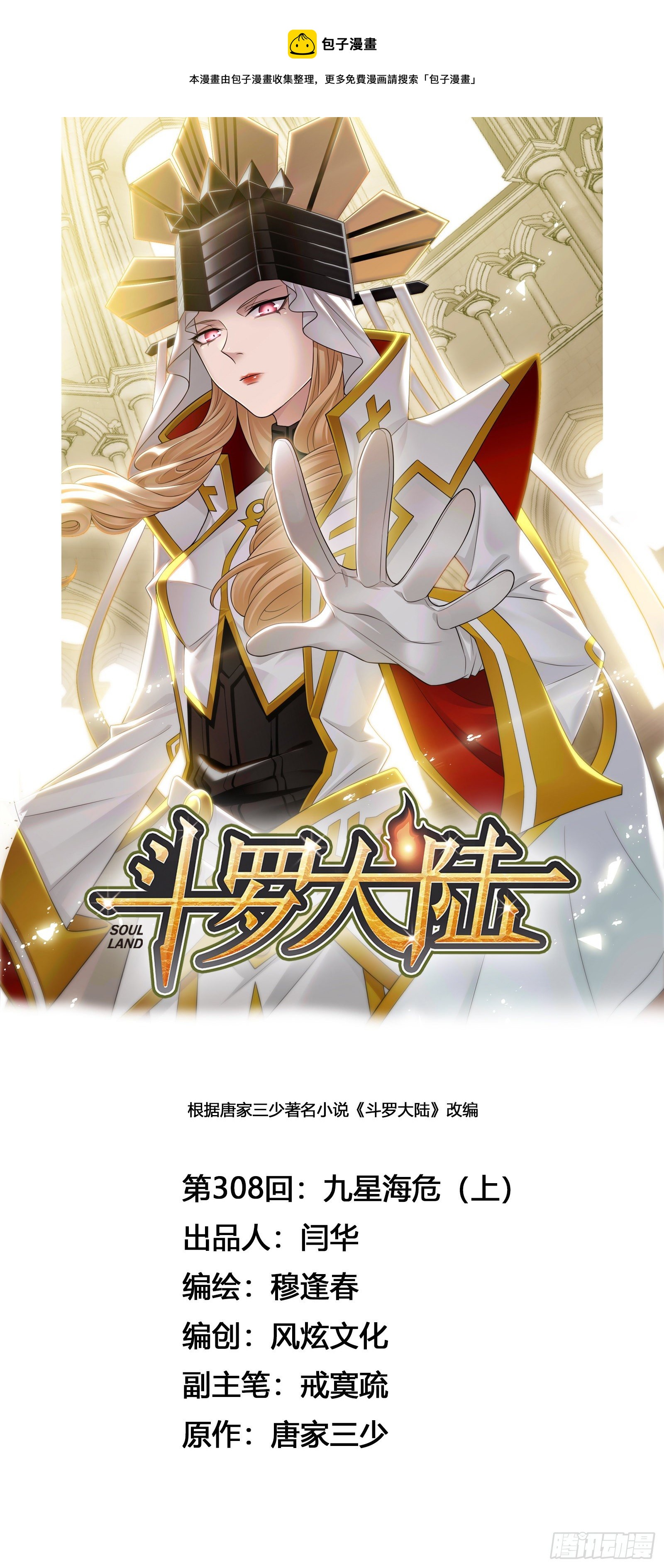第308话 九星海危（1）0