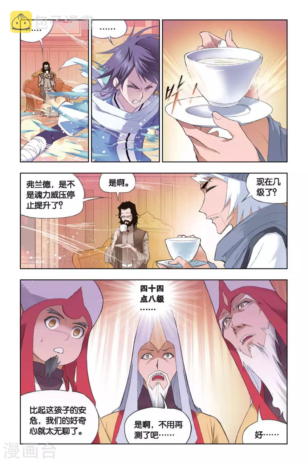第177话 天斗皇家学院(下)4