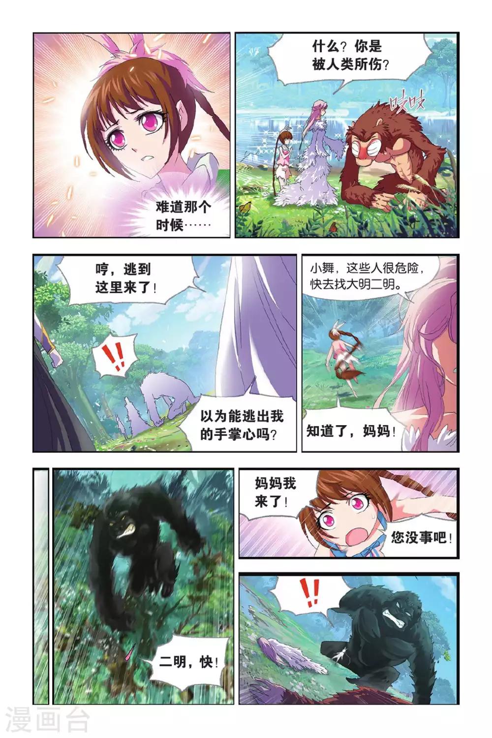 第401话 小舞的秘密(中)3