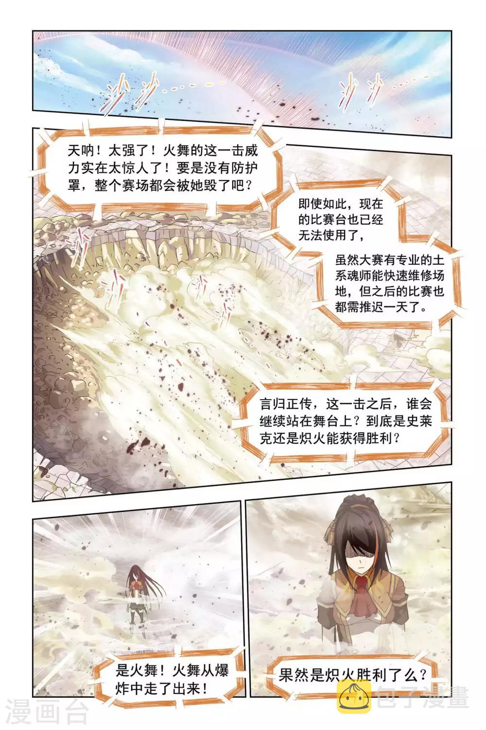 第293话 迎战炽火3(中)7