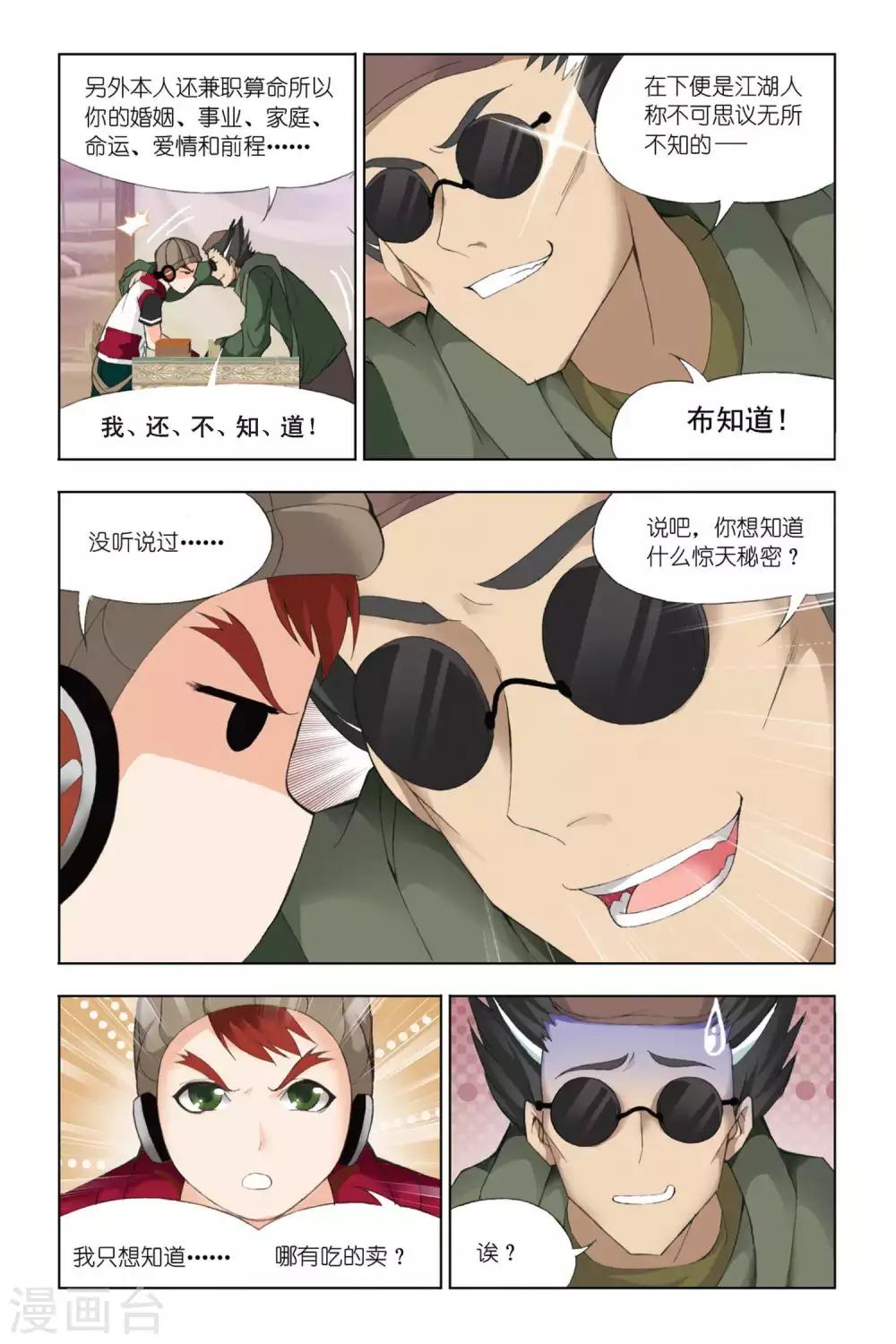 第335话 巨剑山之行(中)1