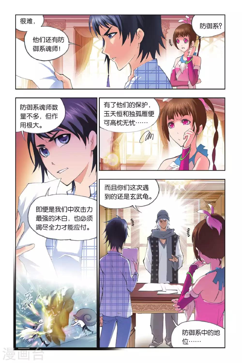 第148话 大战在即(上)8