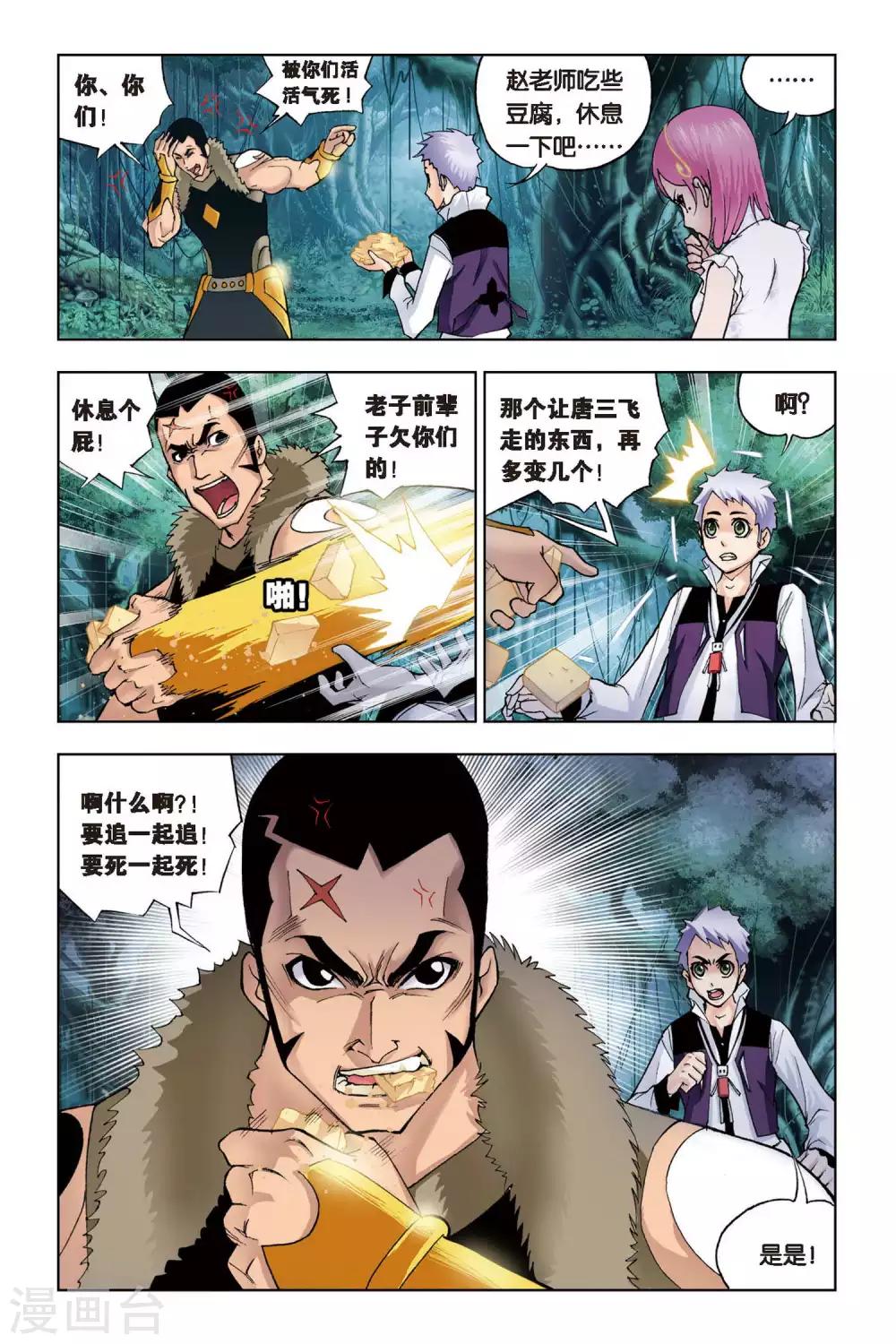 第83话 人面魔蛛(中)6
