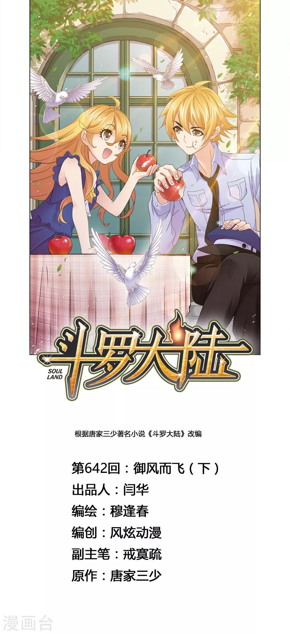 第642话 御风而飞20